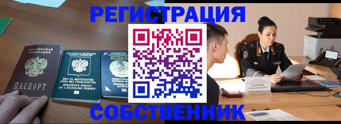 временная регистрация собственник в Сарапуле