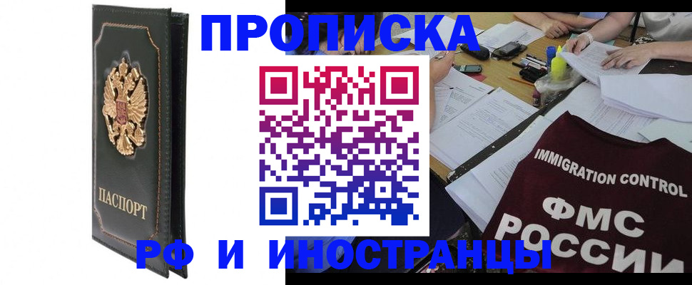 прописка штамп в Сарапуле