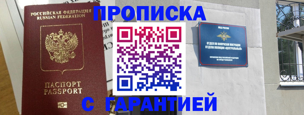 прописка для кредита в Сарапуле